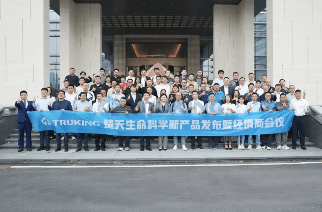 楚天生命科學新產品發布暨首屆全國經銷商會議成功舉行